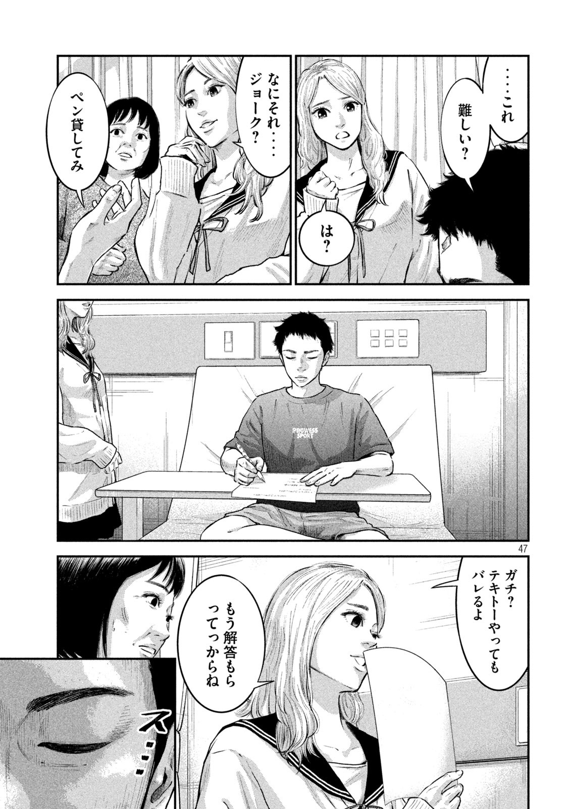 code:ノストラ 第1話 - Page 47