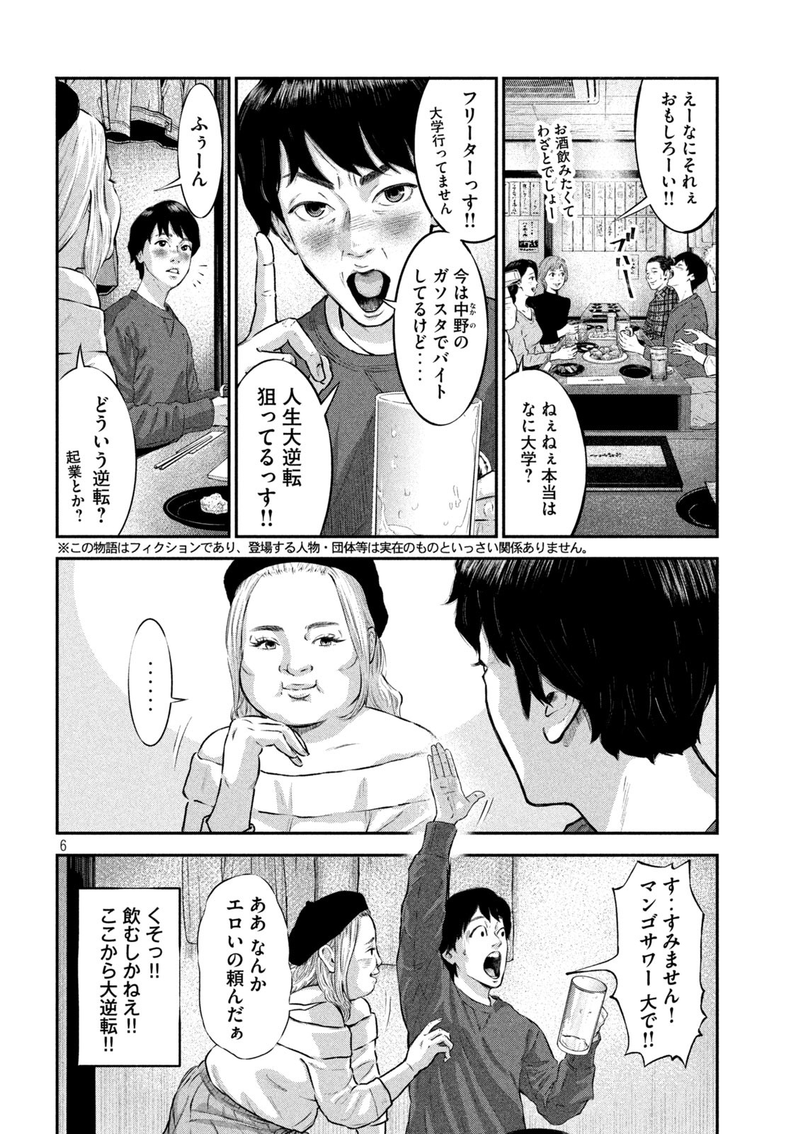 code:ノストラ 第1話 - Page 6