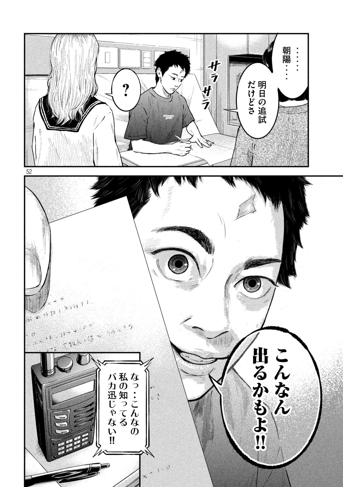 code:ノストラ 第1話 - Page 52