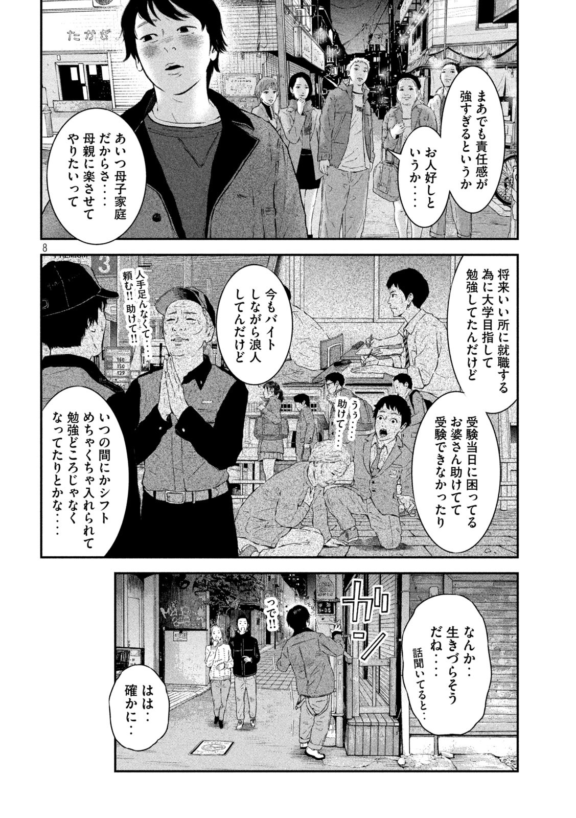 code:ノストラ 第1話 - Page 8