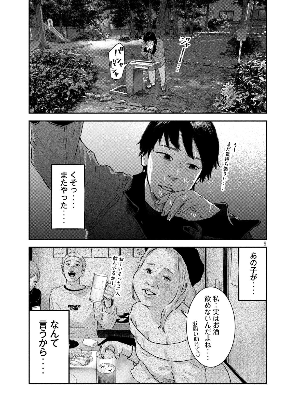 code:ノストラ 第1話 - Page 9