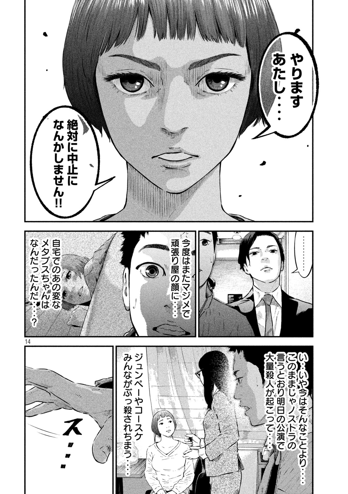 code:ノストラ 第10話 - Page 14