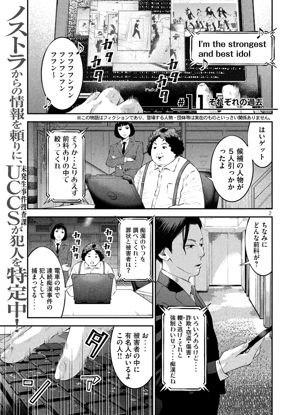 code:ノストラ 第11話 - Page 2