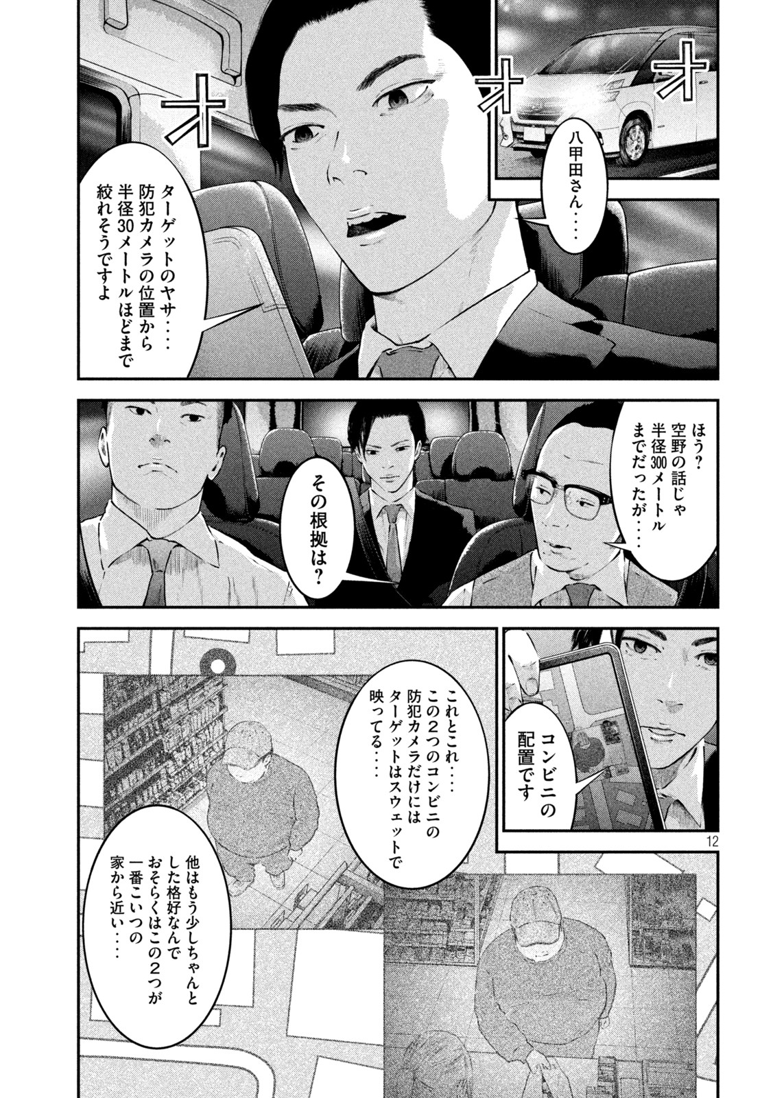 code:ノストラ 第11話 - Page 12