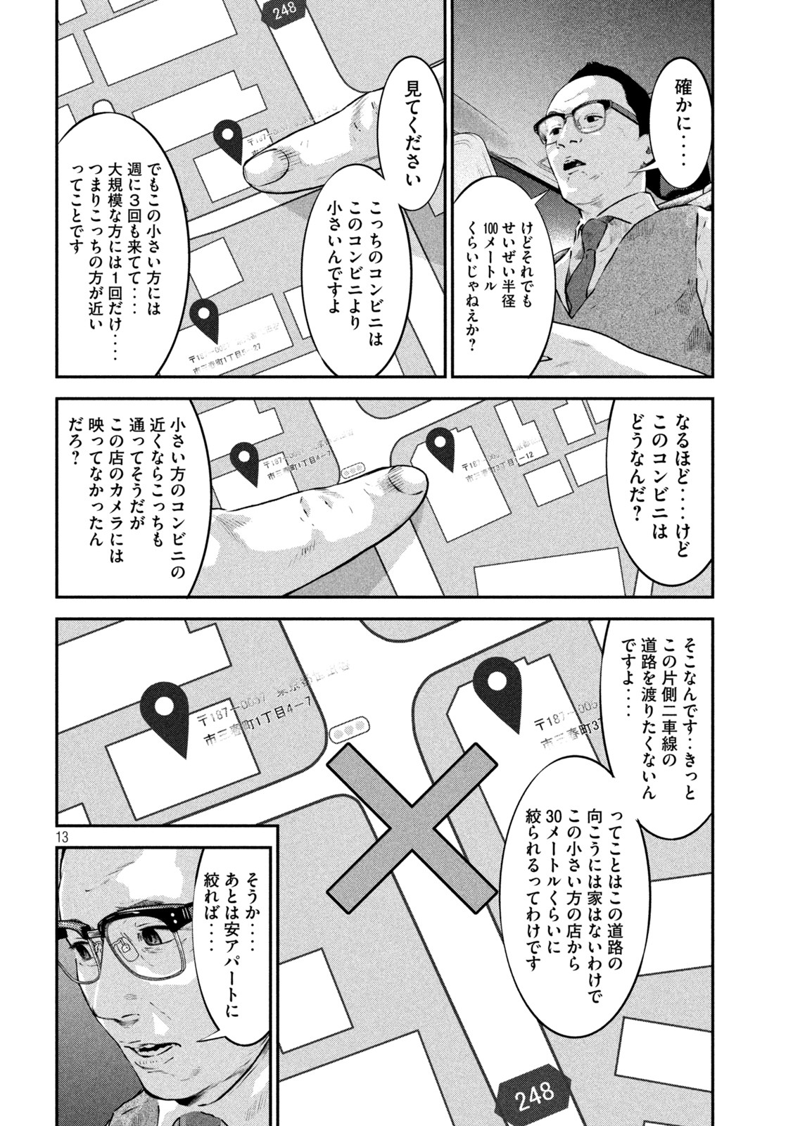 code:ノストラ 第11話 - Page 13