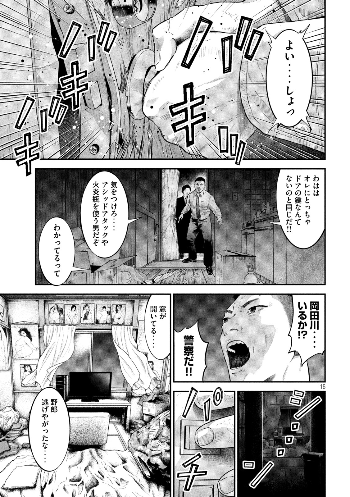 code:ノストラ 第11話 - Page 16