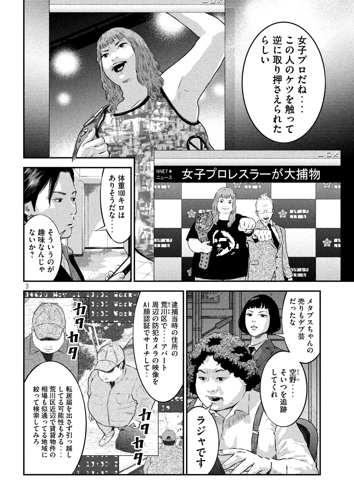 code:ノストラ 第11話 - Page 3