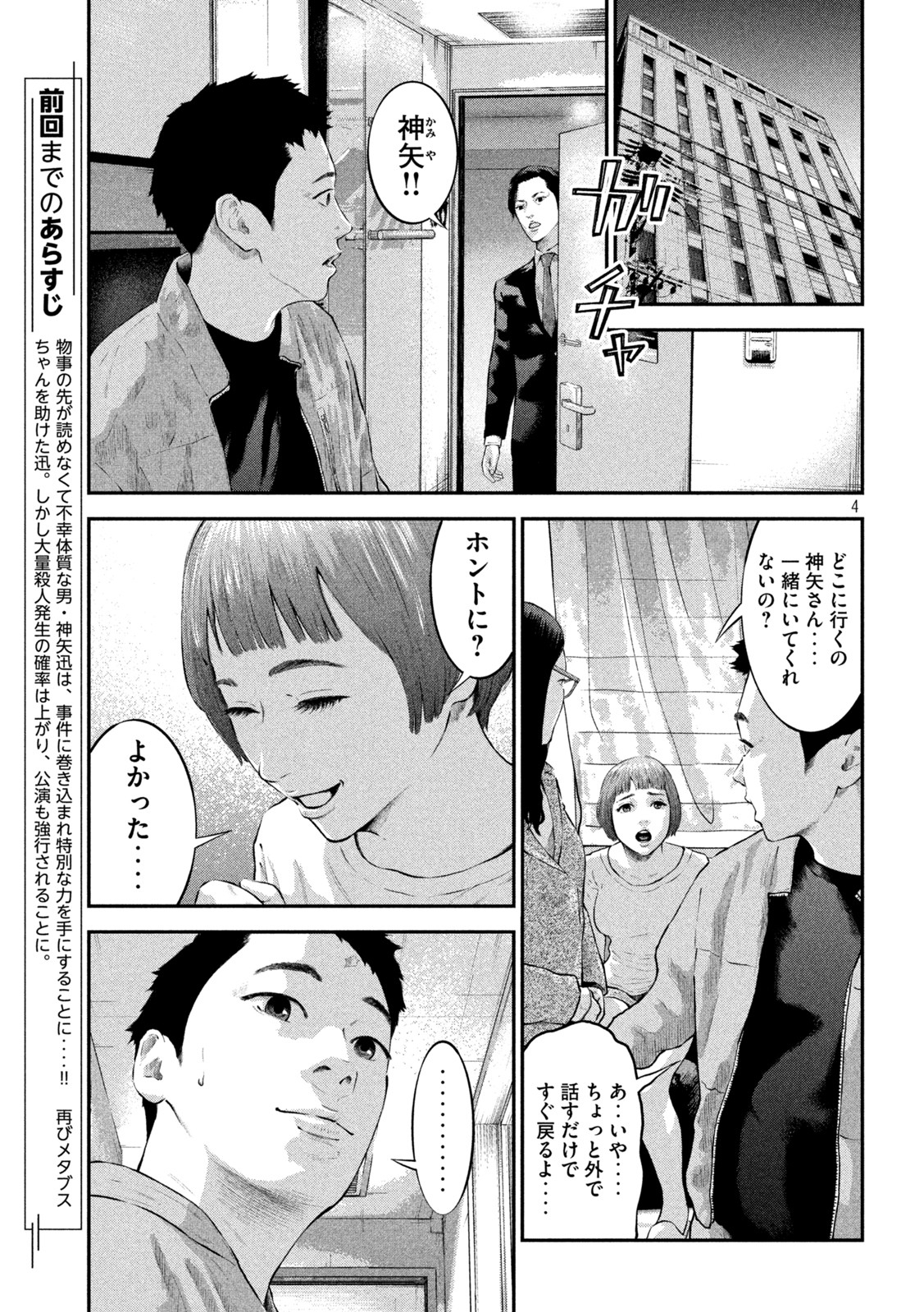 code:ノストラ 第11話 - Page 4