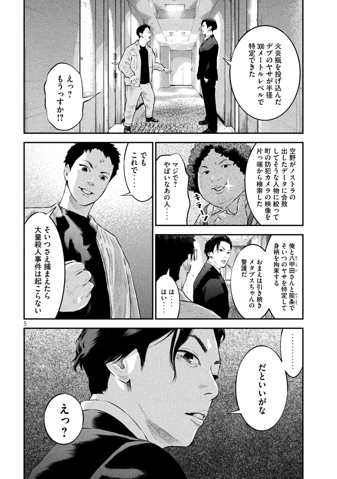 code:ノストラ 第11話 - Page 5