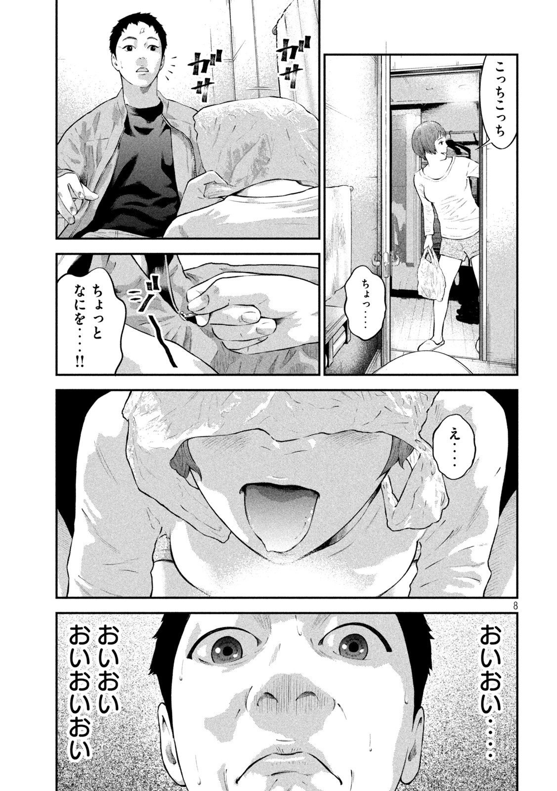 code:ノストラ 第11話 - Page 8