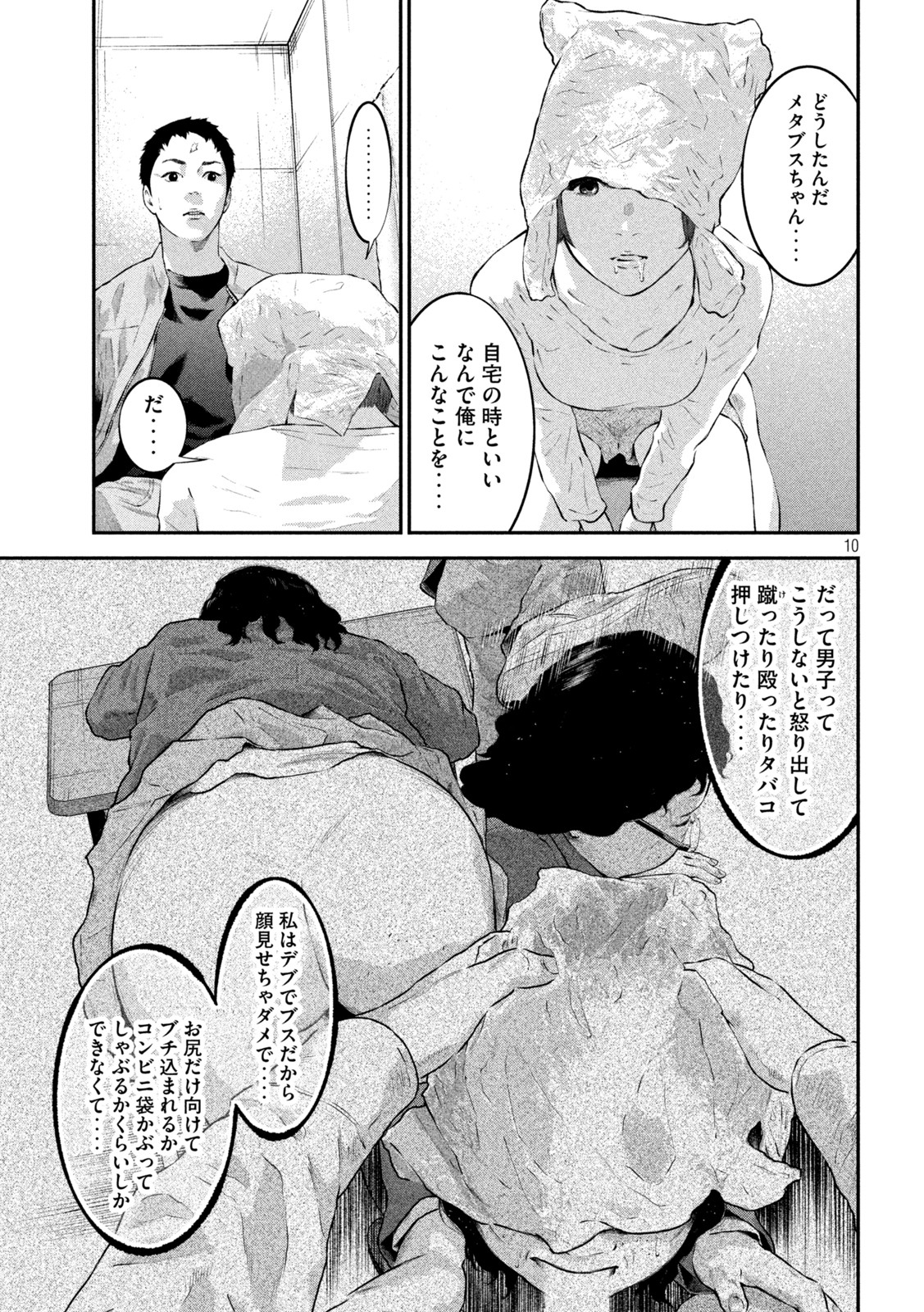 code:ノストラ 第11話 - Page 10