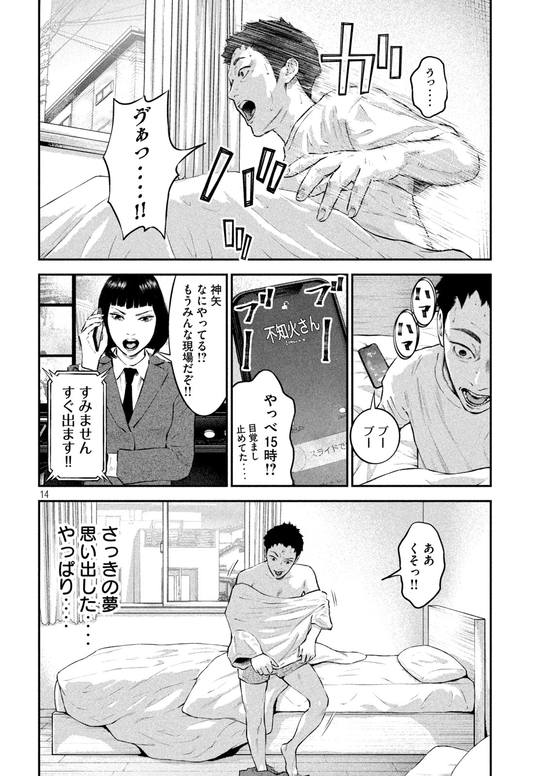 code:ノストラ 第12話 - Page 14