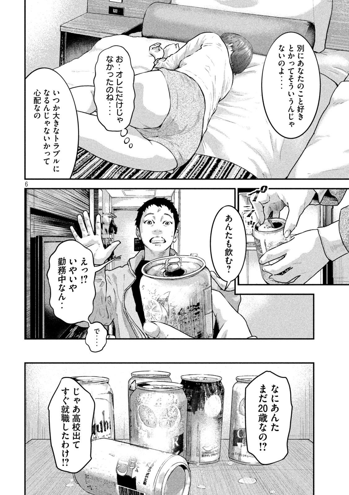 code:ノストラ 第12話 - Page 6