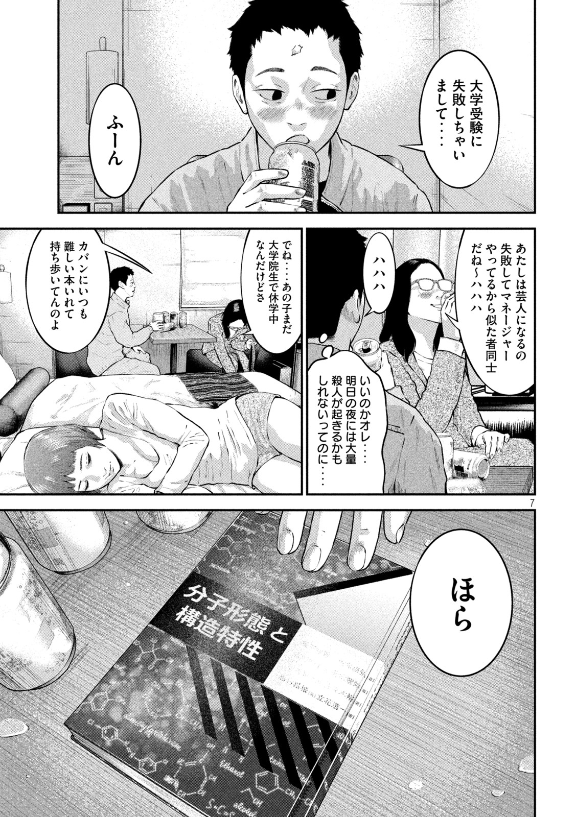 code:ノストラ 第12話 - Page 7