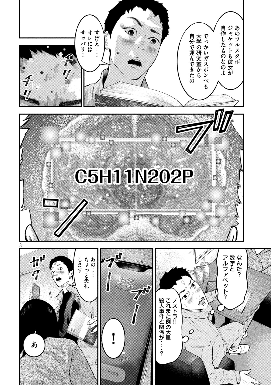 code:ノストラ 第12話 - Page 8