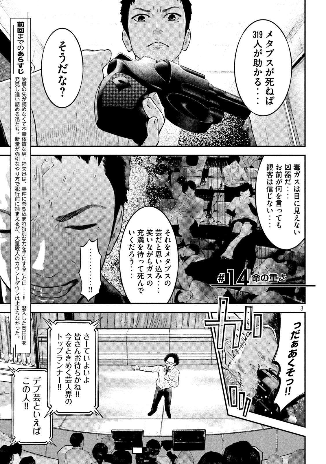 code:ノストラ 第14話 - Page 3