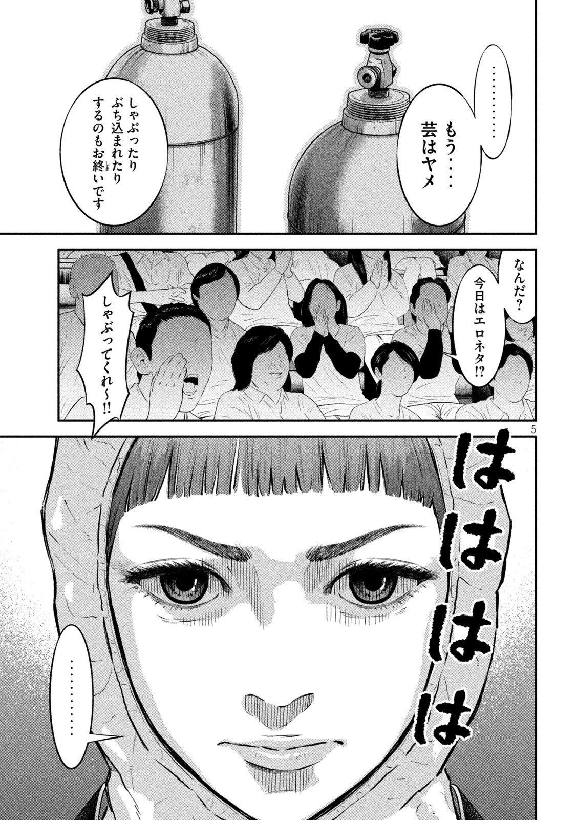 code:ノストラ 第14話 - Page 5