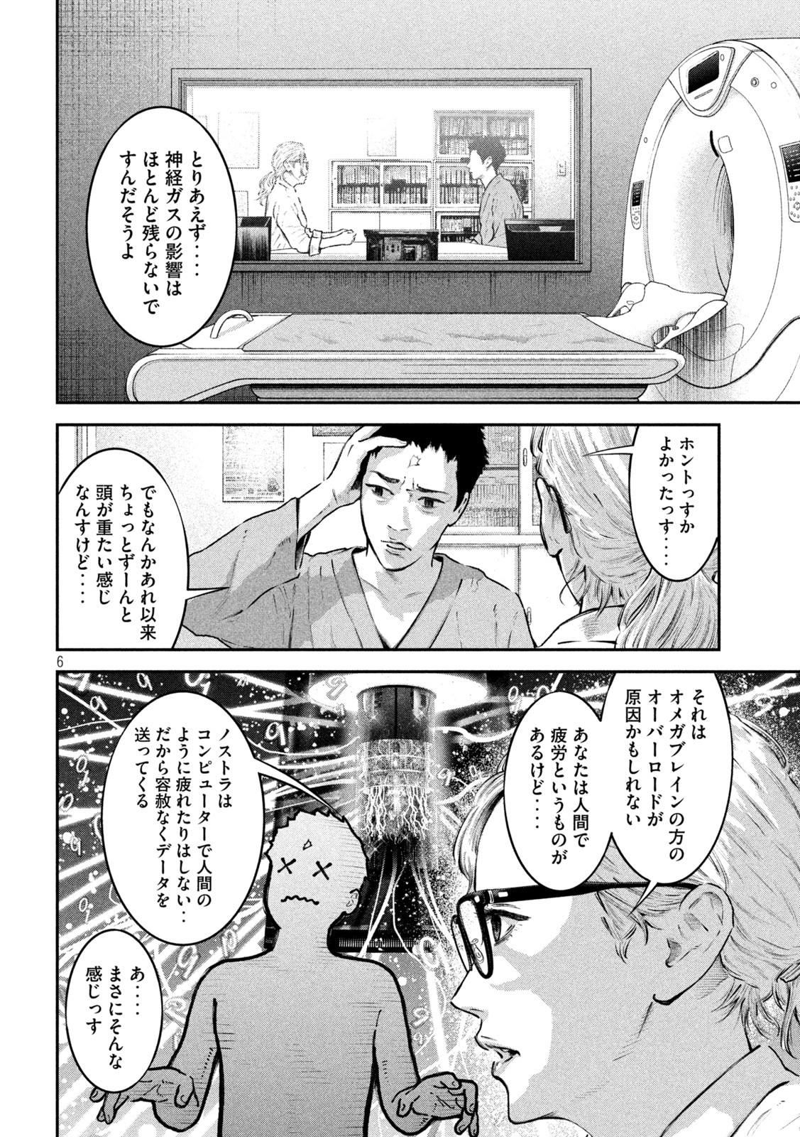 code:ノストラ 第15話 - Page 6