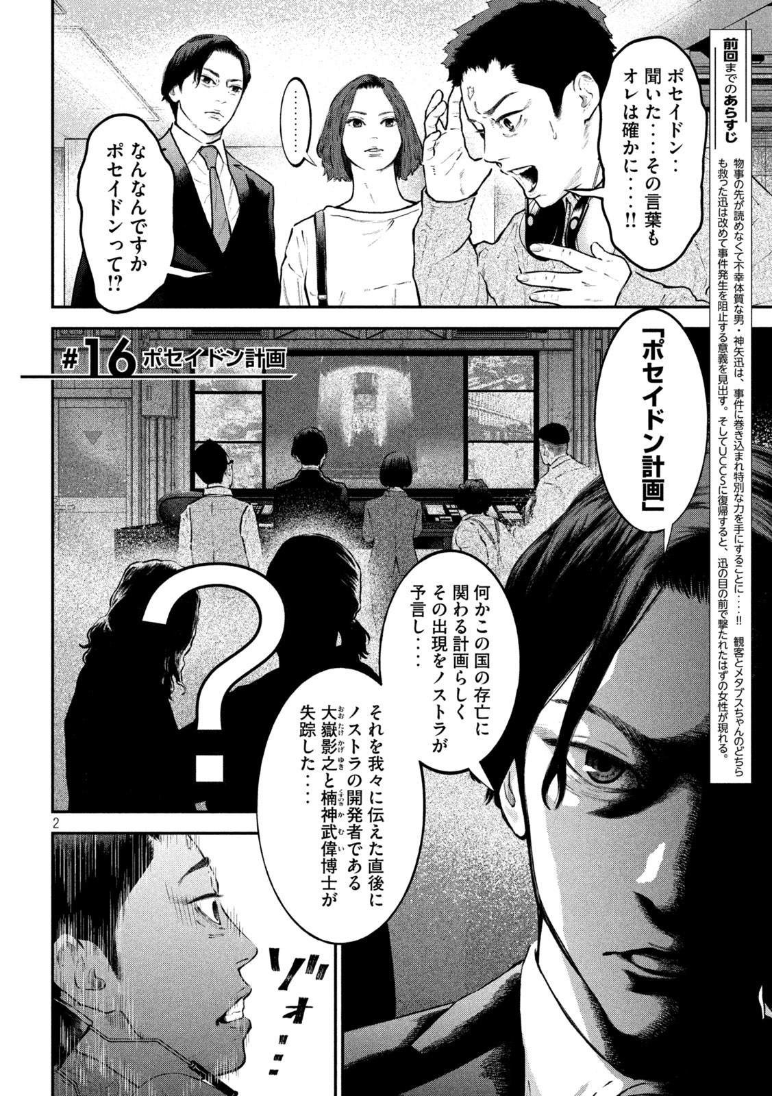 code:ノストラ 第16話 - Page 2