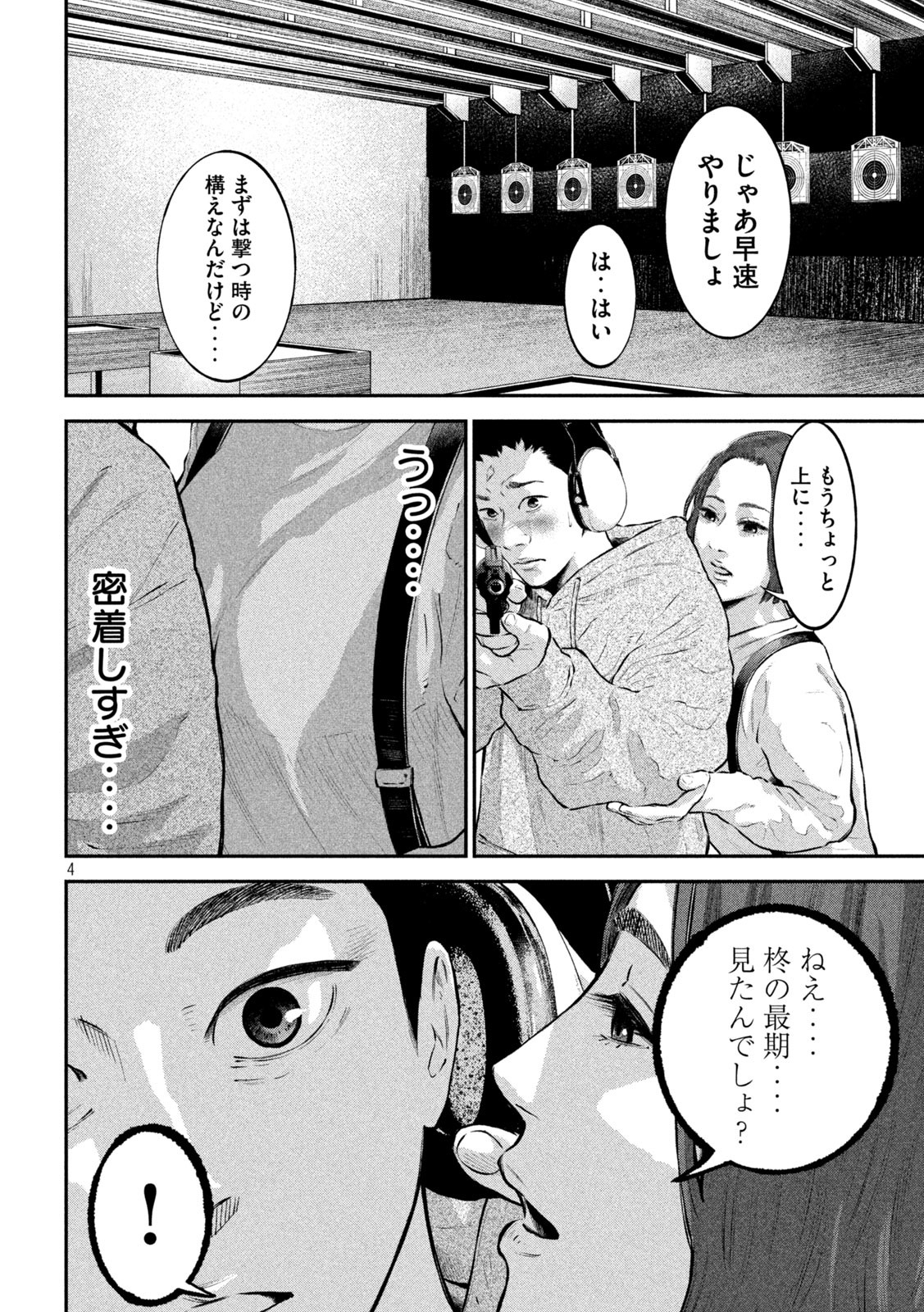 code:ノストラ 第16話 - Page 4