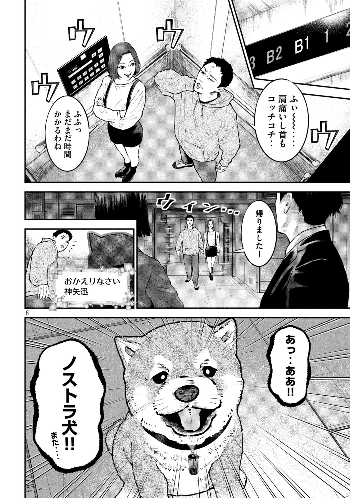 code:ノストラ 第16話 - Page 6