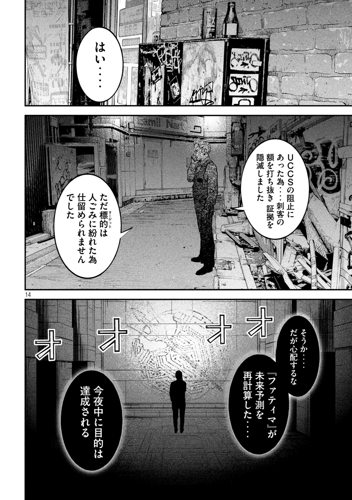 code:ノストラ 第17話 - Page 14