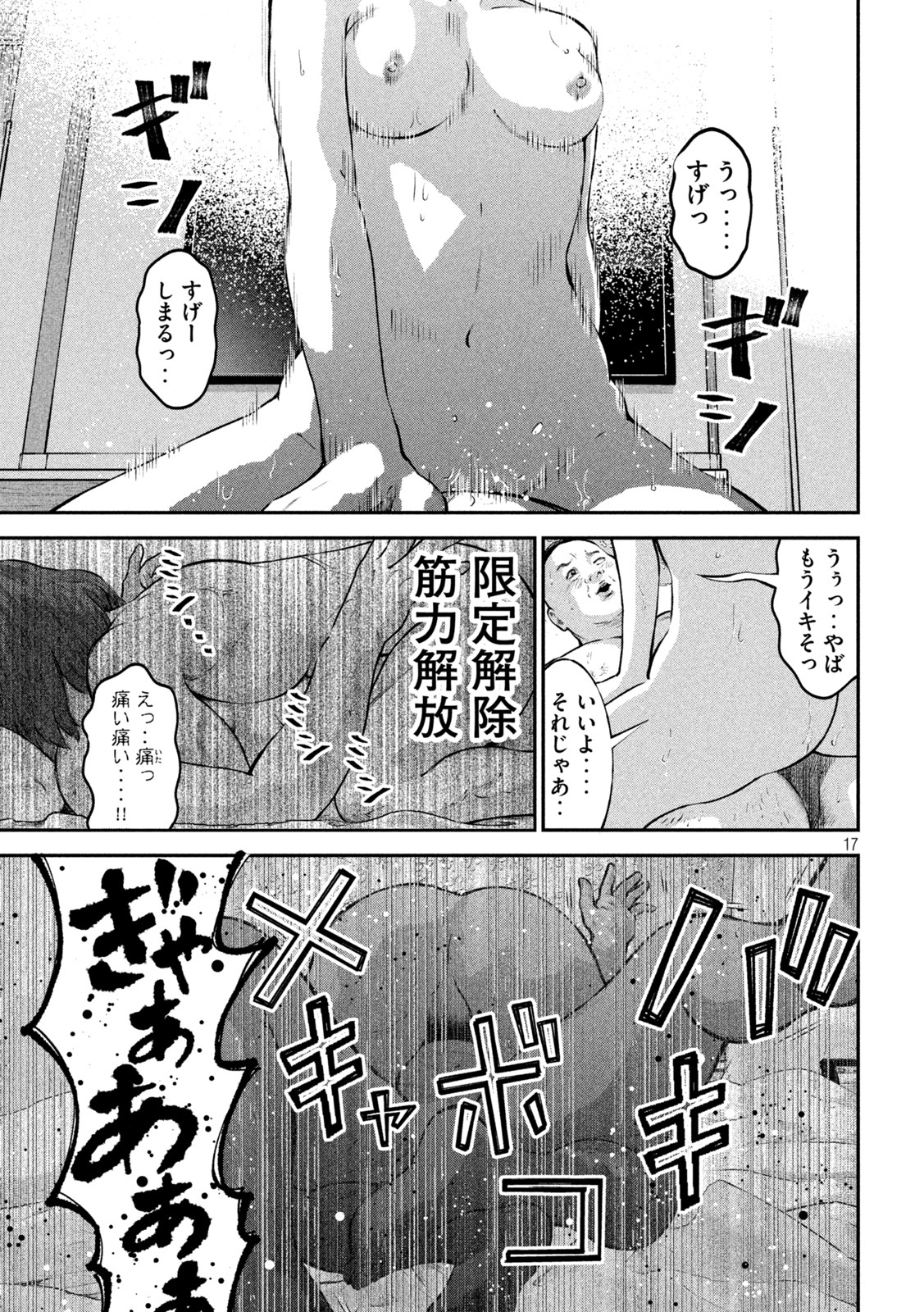 code:ノストラ 第17話 - Page 17