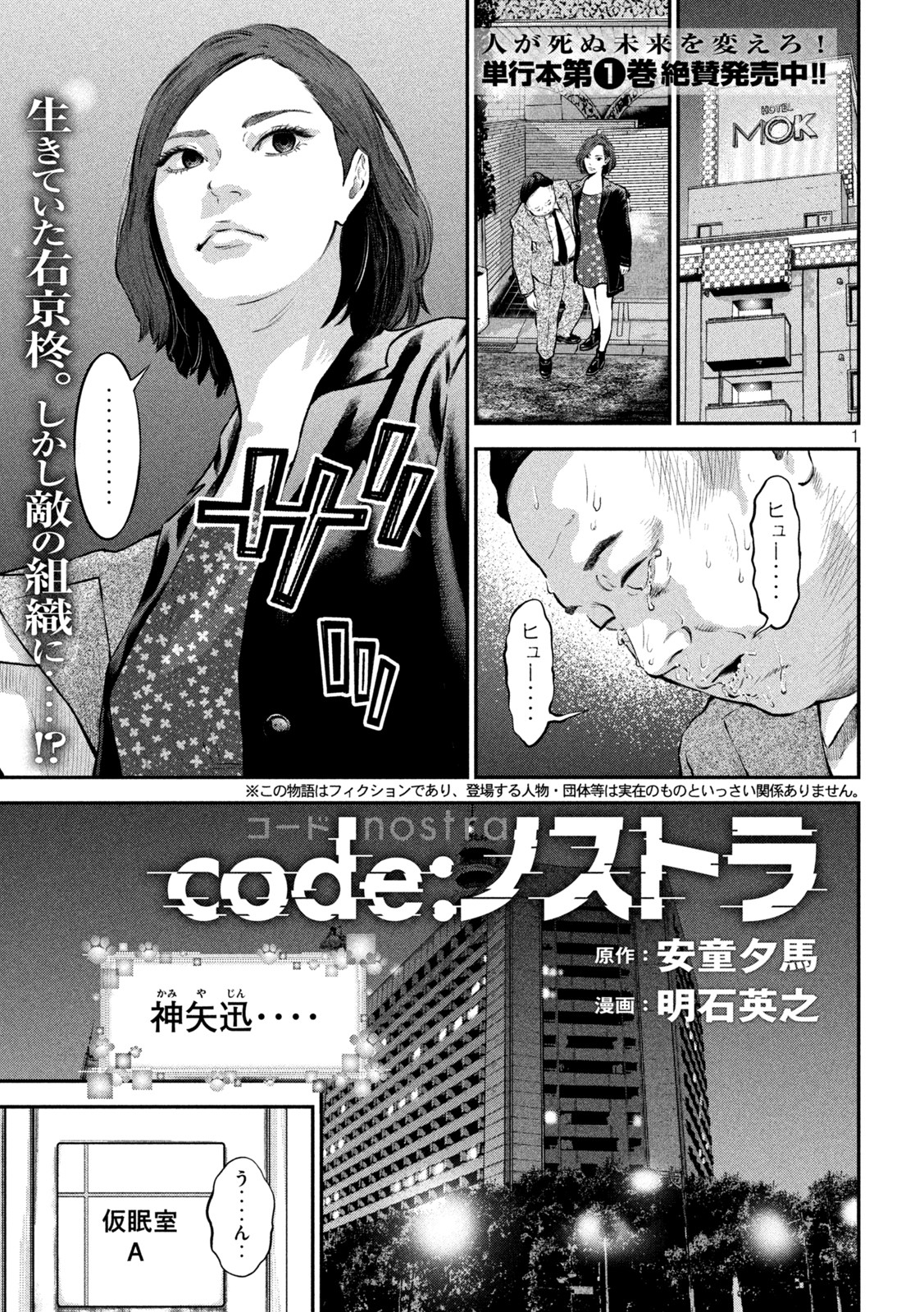 code:ノストラ 第18話 - Page 1