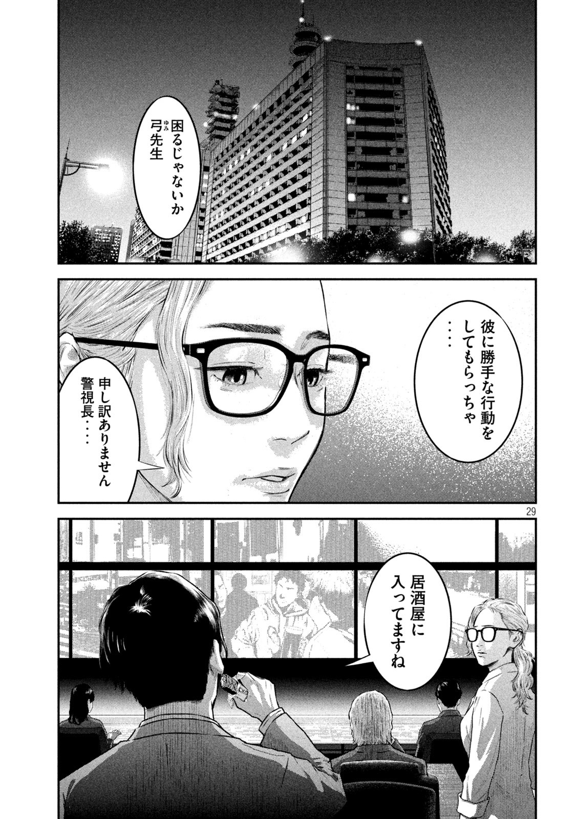 code:ノストラ 第2話 - Page 29