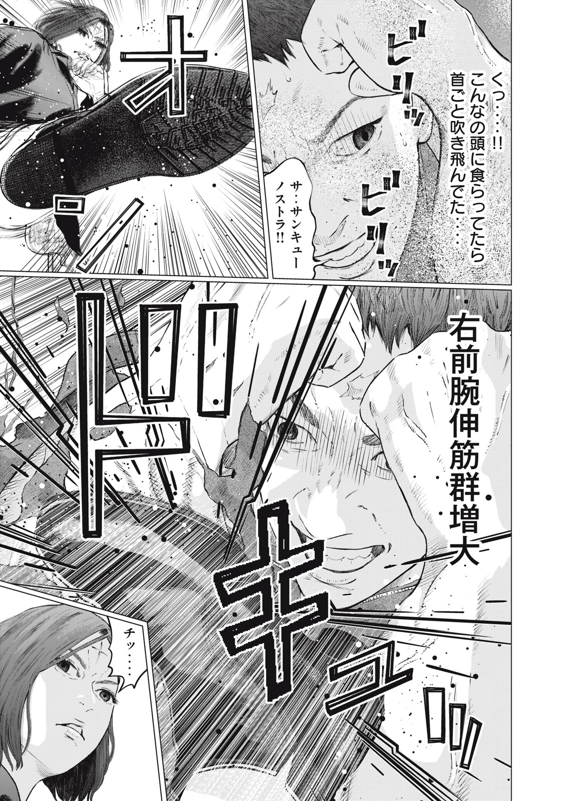 code:ノストラ 第23話 - Page 13