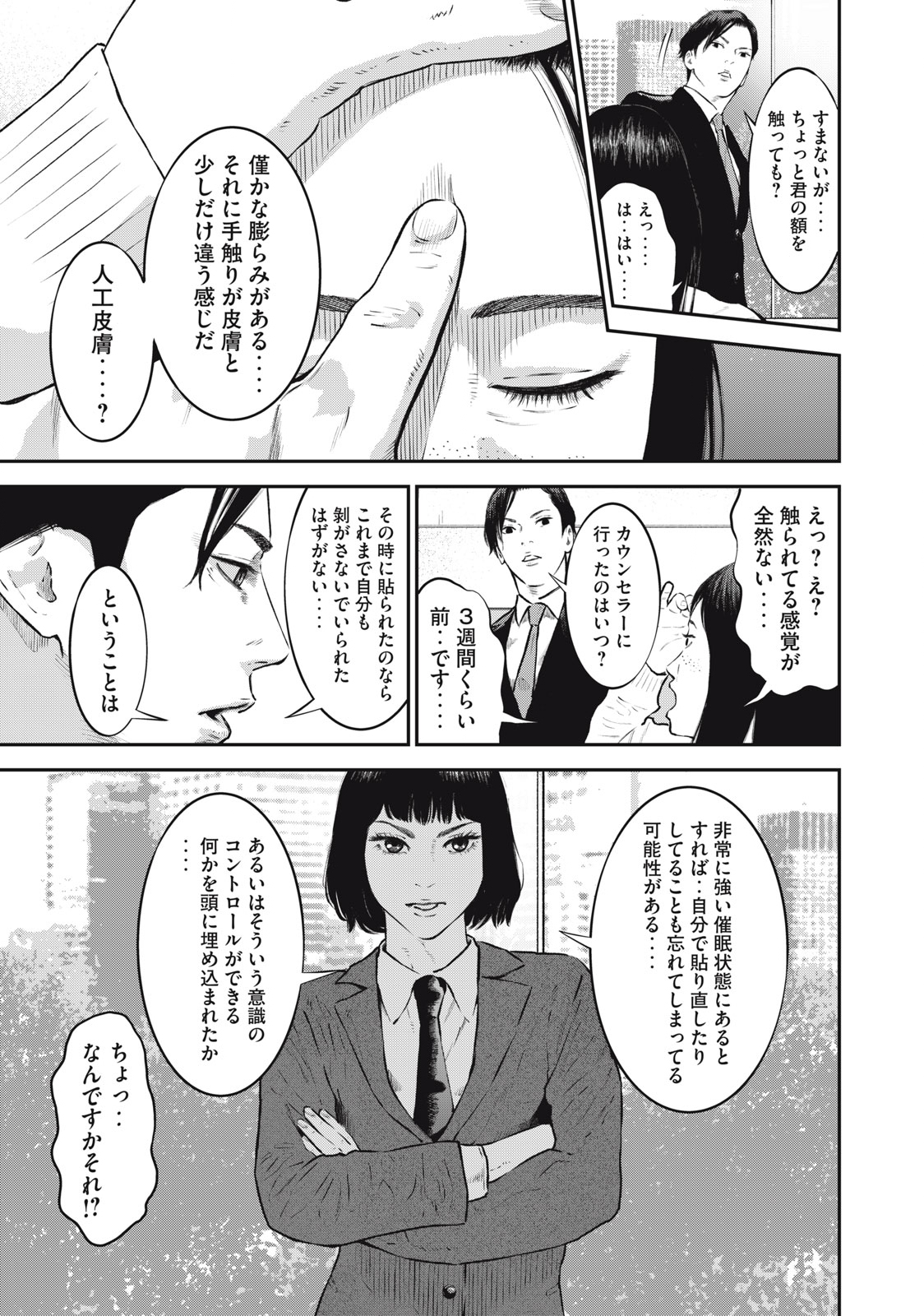 code:ノストラ 第24話 - Page 13