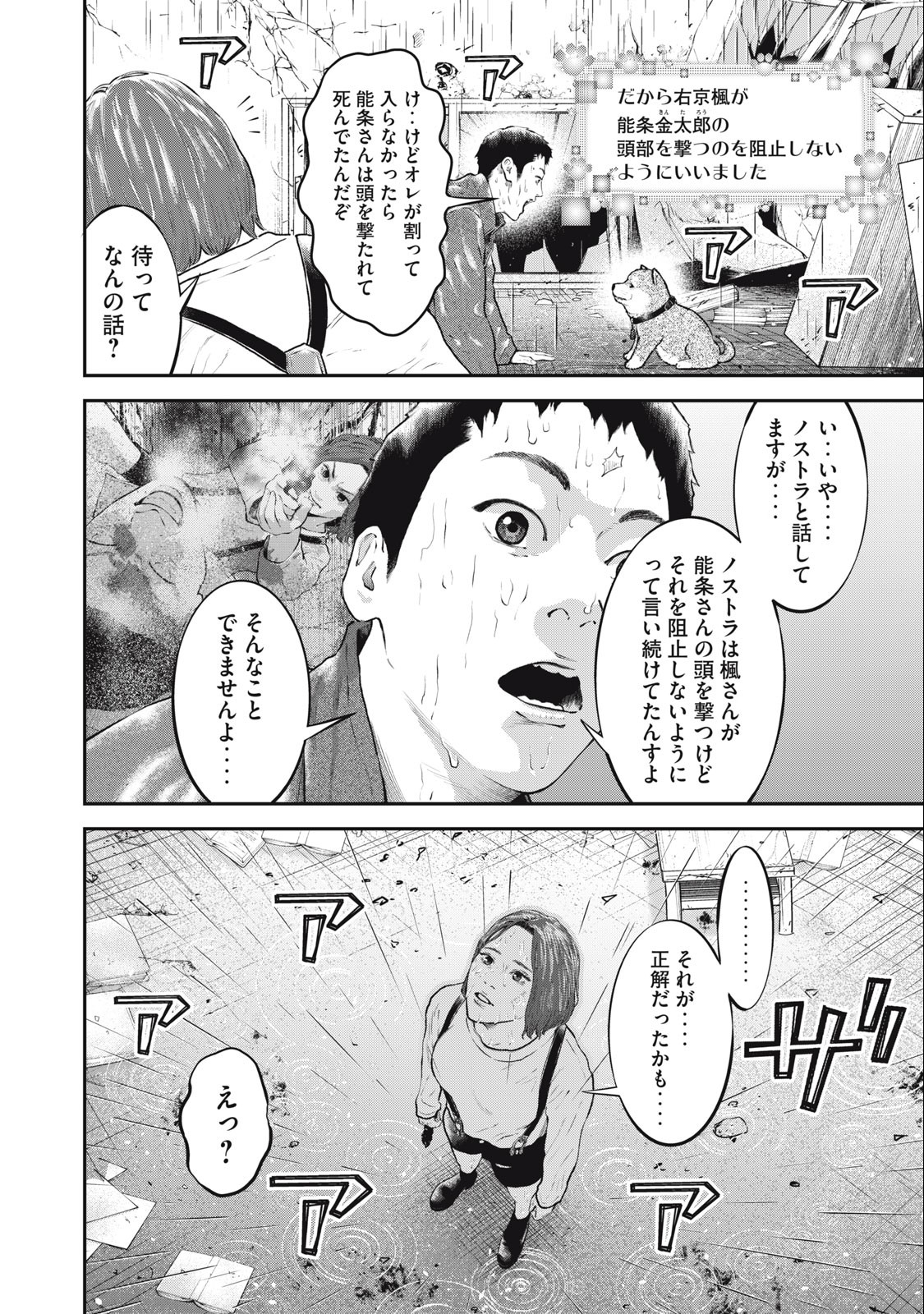 code:ノストラ 第26話 - Page 12