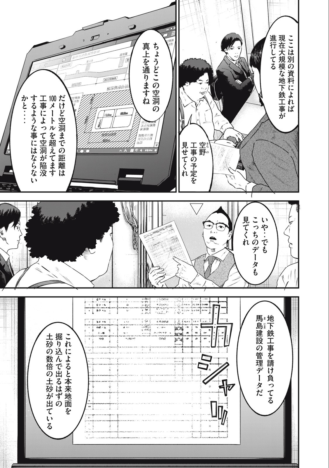 code:ノストラ 第28話 - Page 11