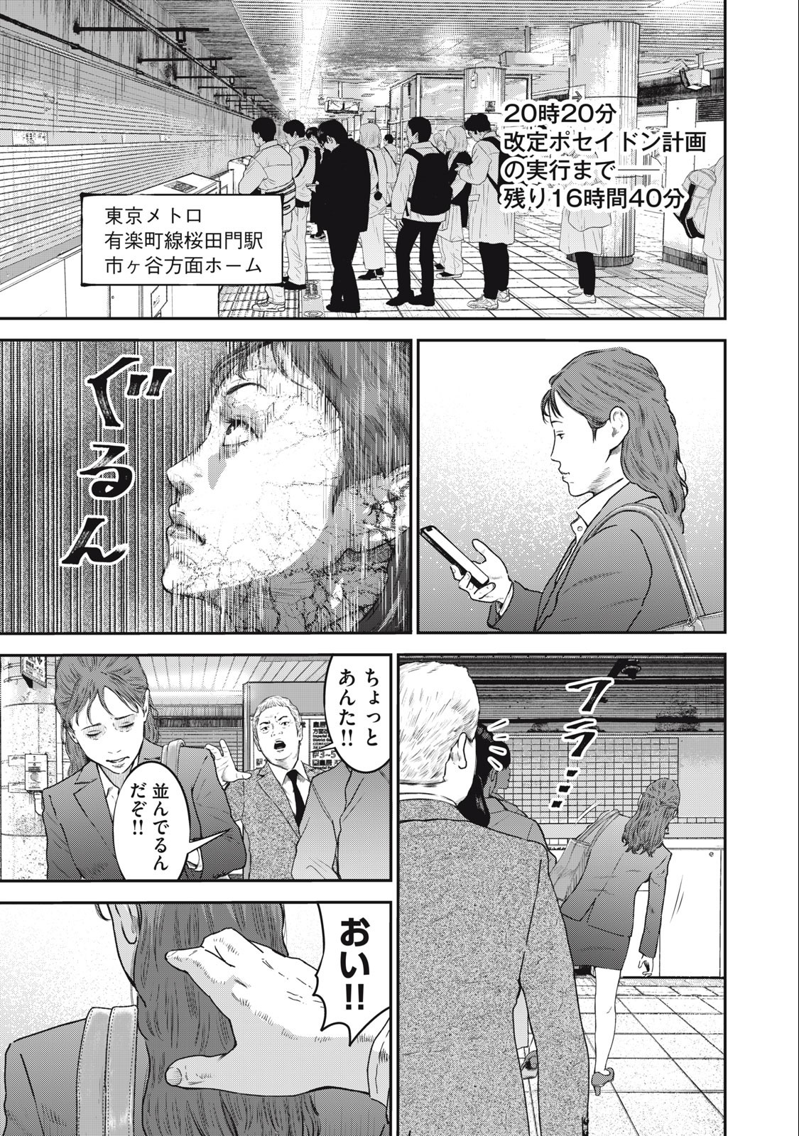 code:ノストラ 第29話 - Page 1