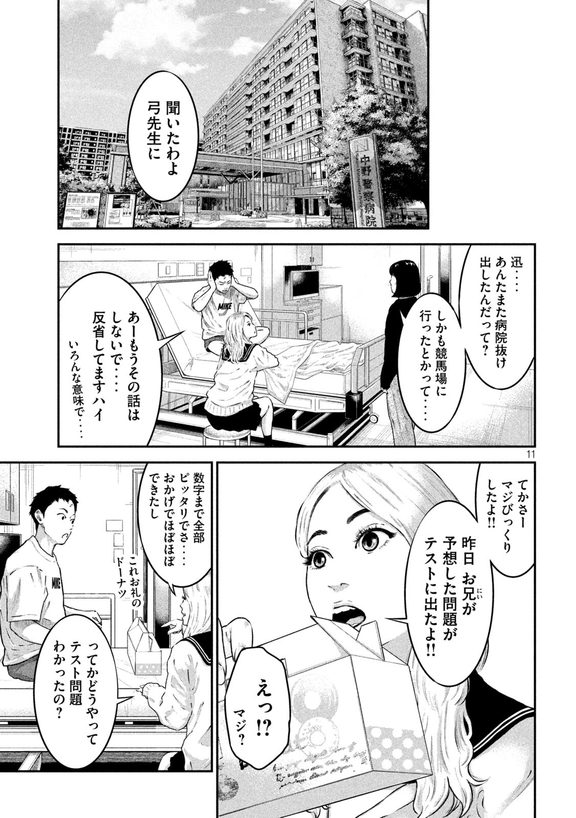 code:ノストラ 第3話 - Page 11