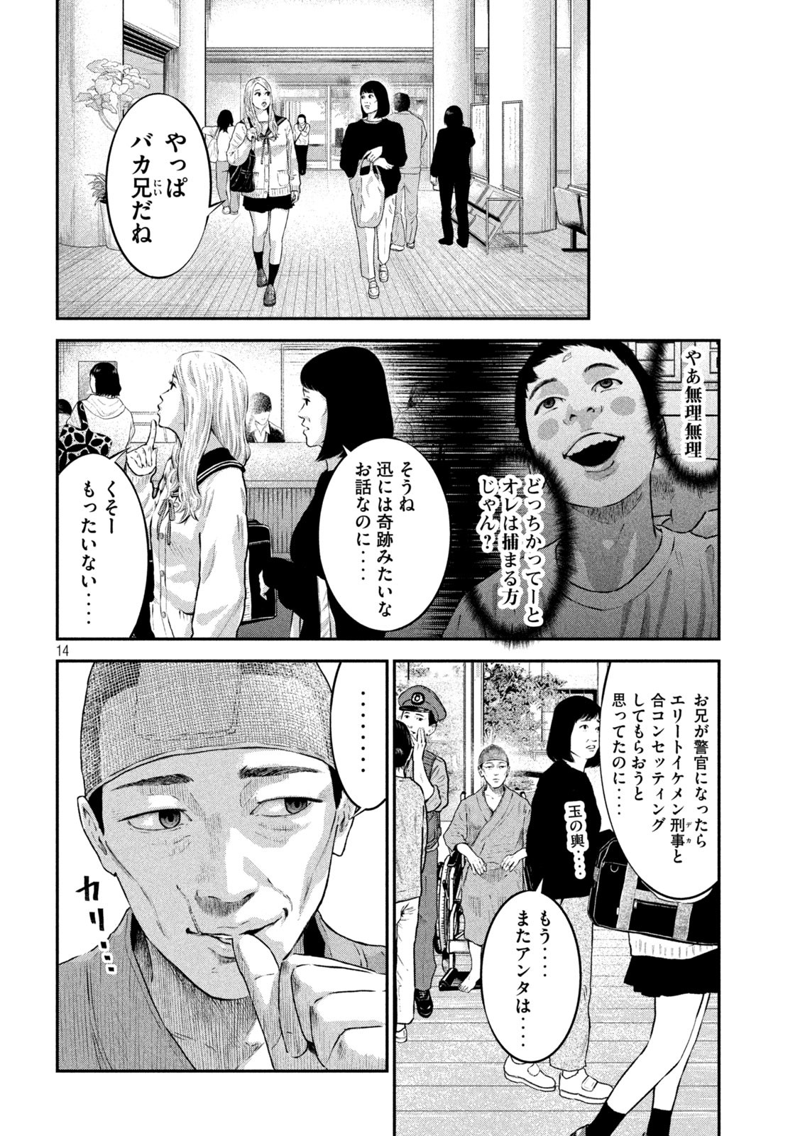 code:ノストラ 第3話 - Page 14