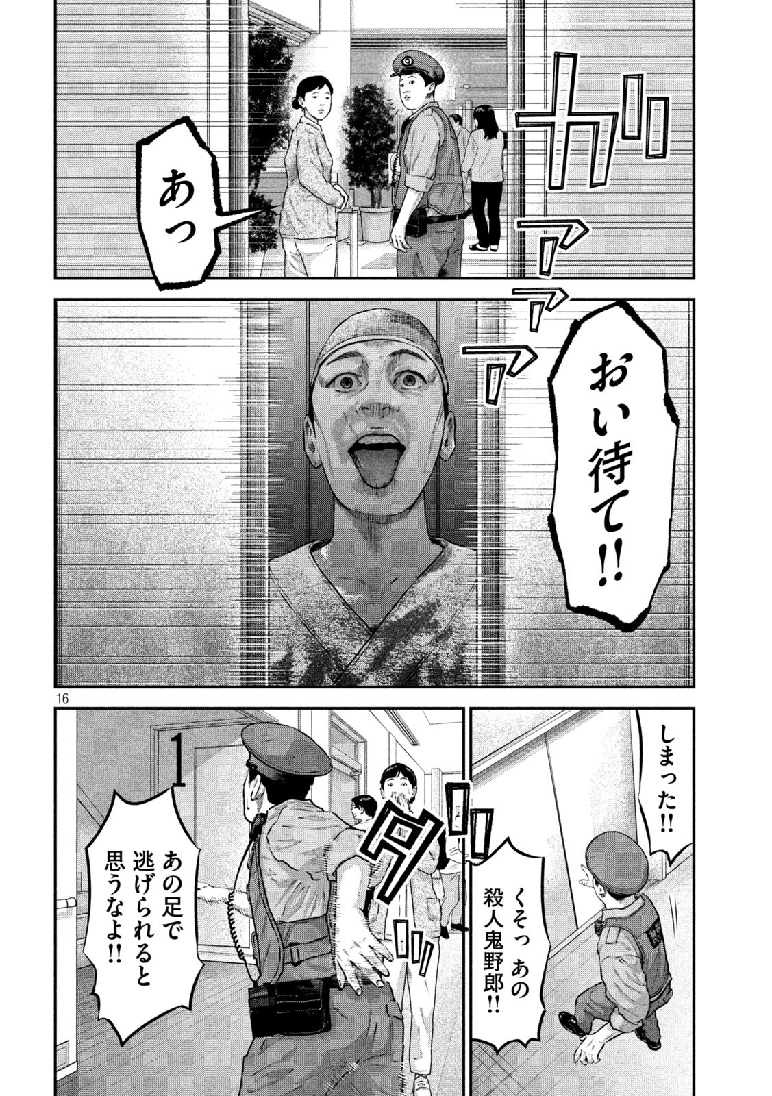 code:ノストラ 第3話 - Page 16