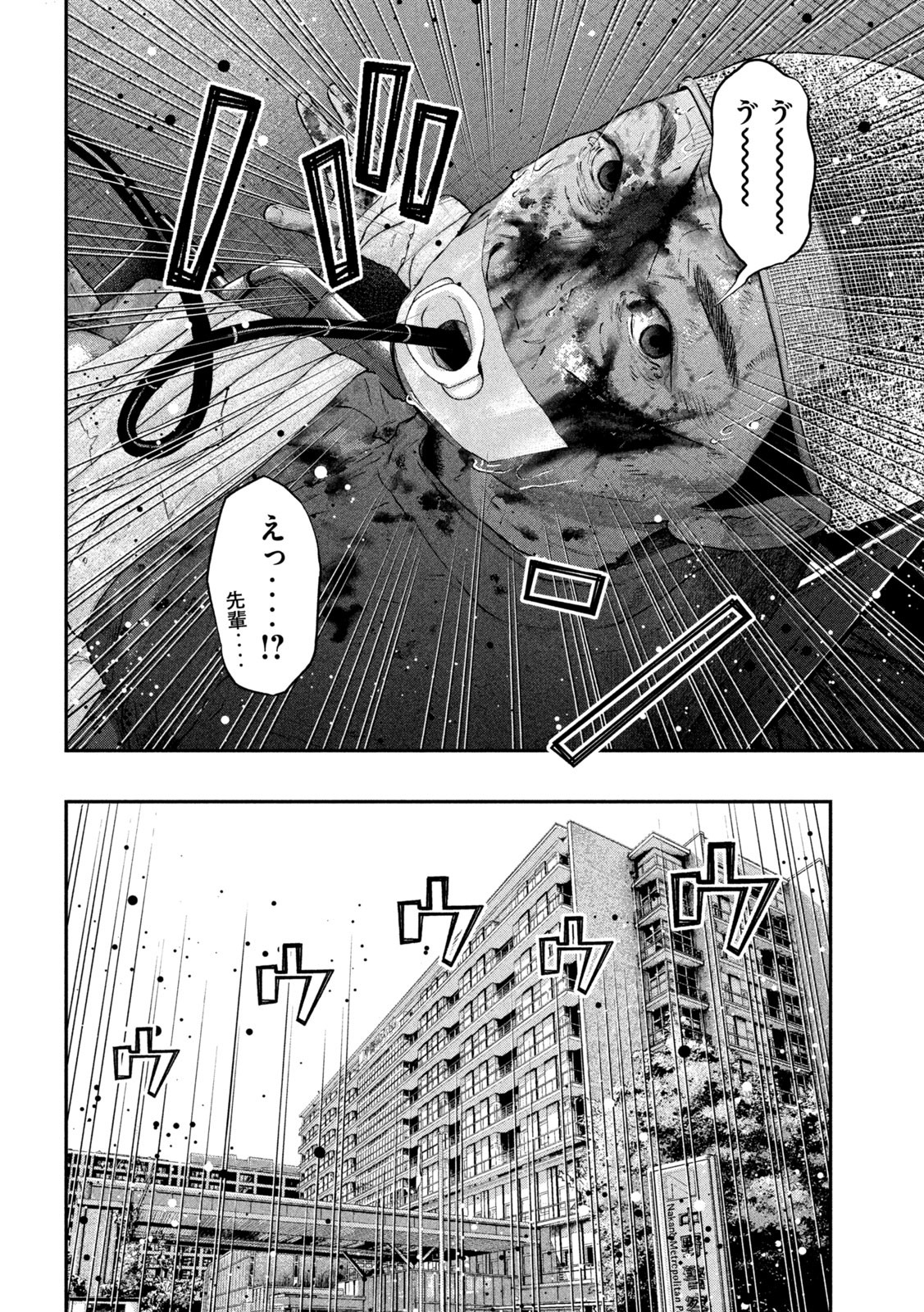 code:ノストラ 第3話 - Page 18