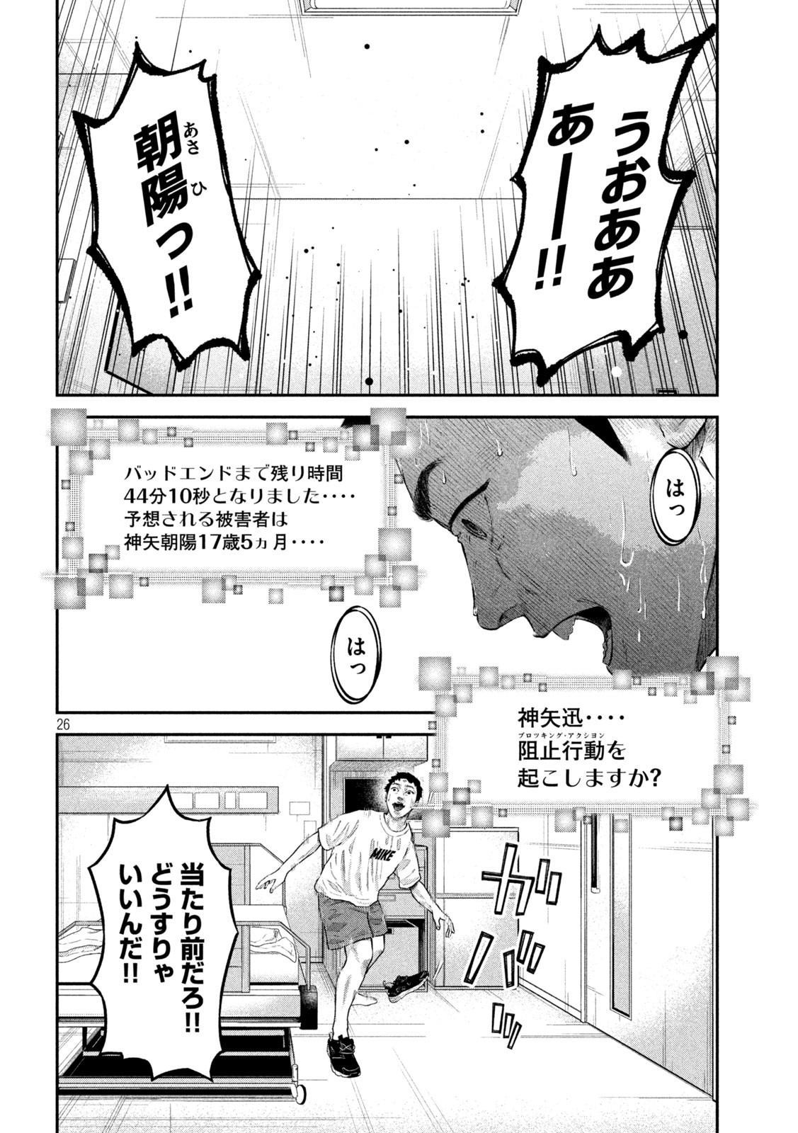 code:ノストラ 第3話 - Page 26