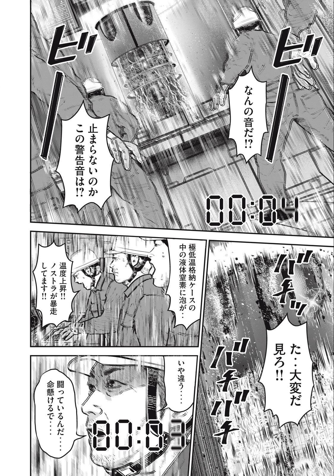 code:ノストラ 第33話 - Page 16