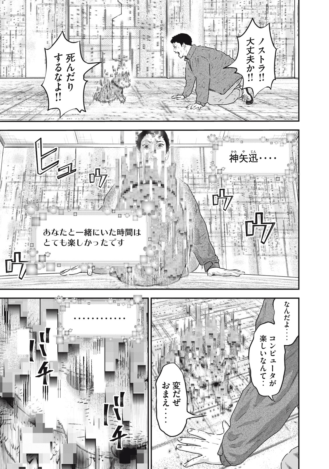 code:ノストラ 第34話 - Page 1