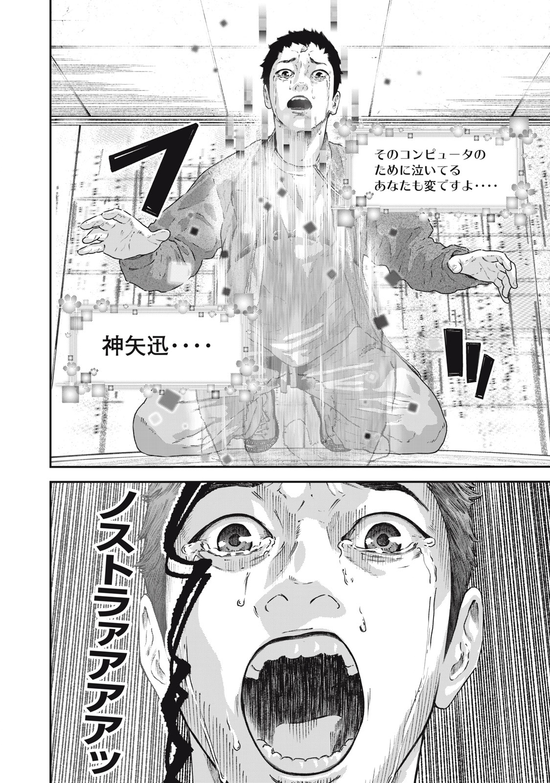 code:ノストラ 第34話 - Page 2