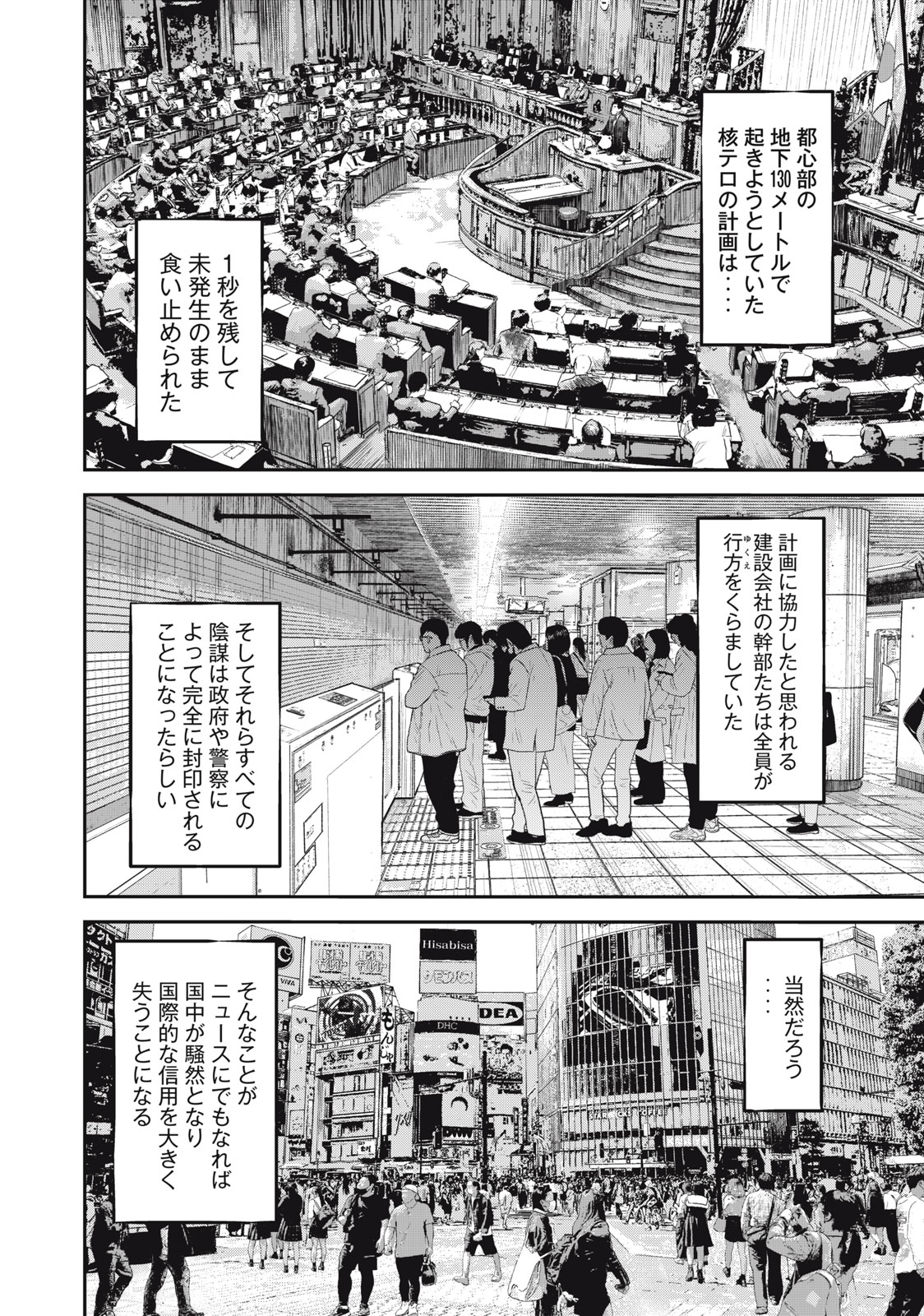 code:ノストラ 第34話 - Page 12