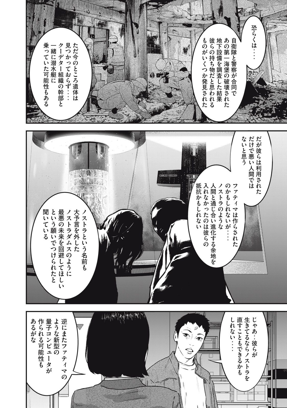 code:ノストラ 第34話 - Page 16