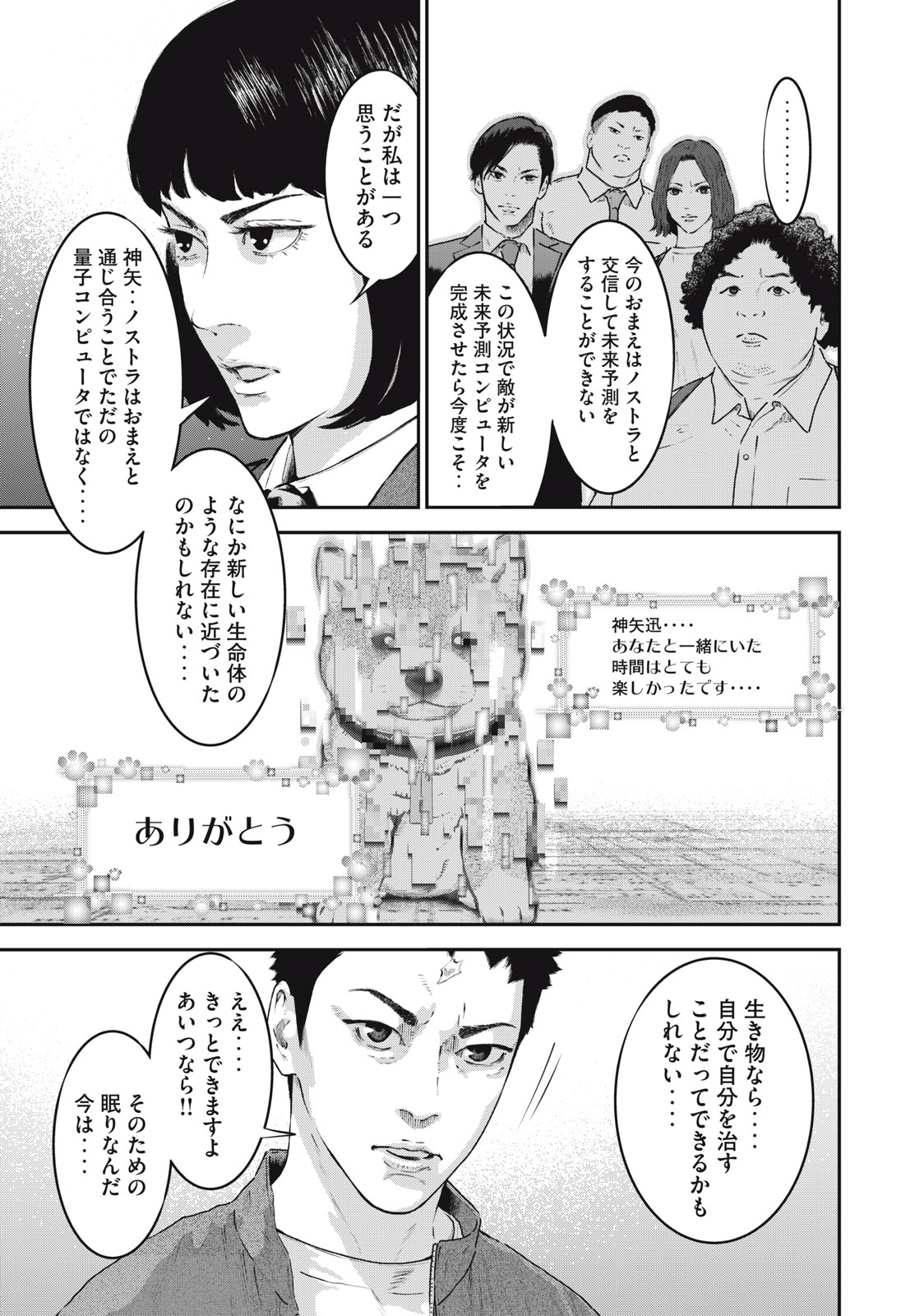 code:ノストラ 第34話 - Page 17