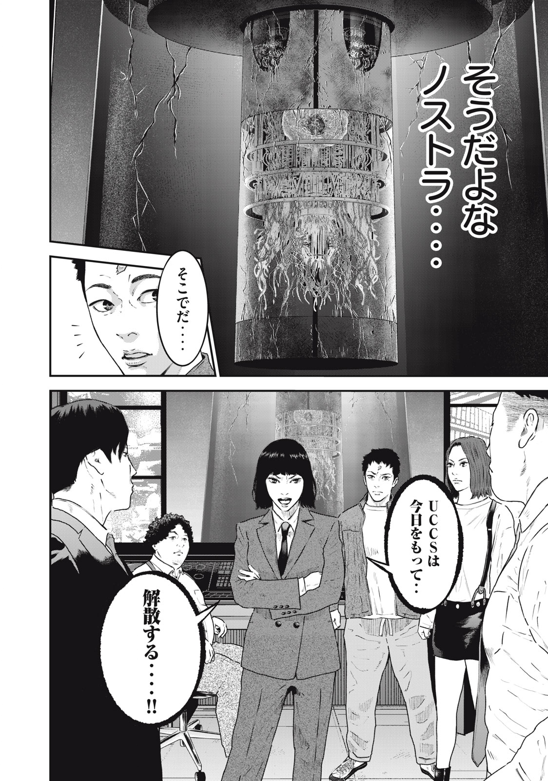 code:ノストラ 第34話 - Page 18