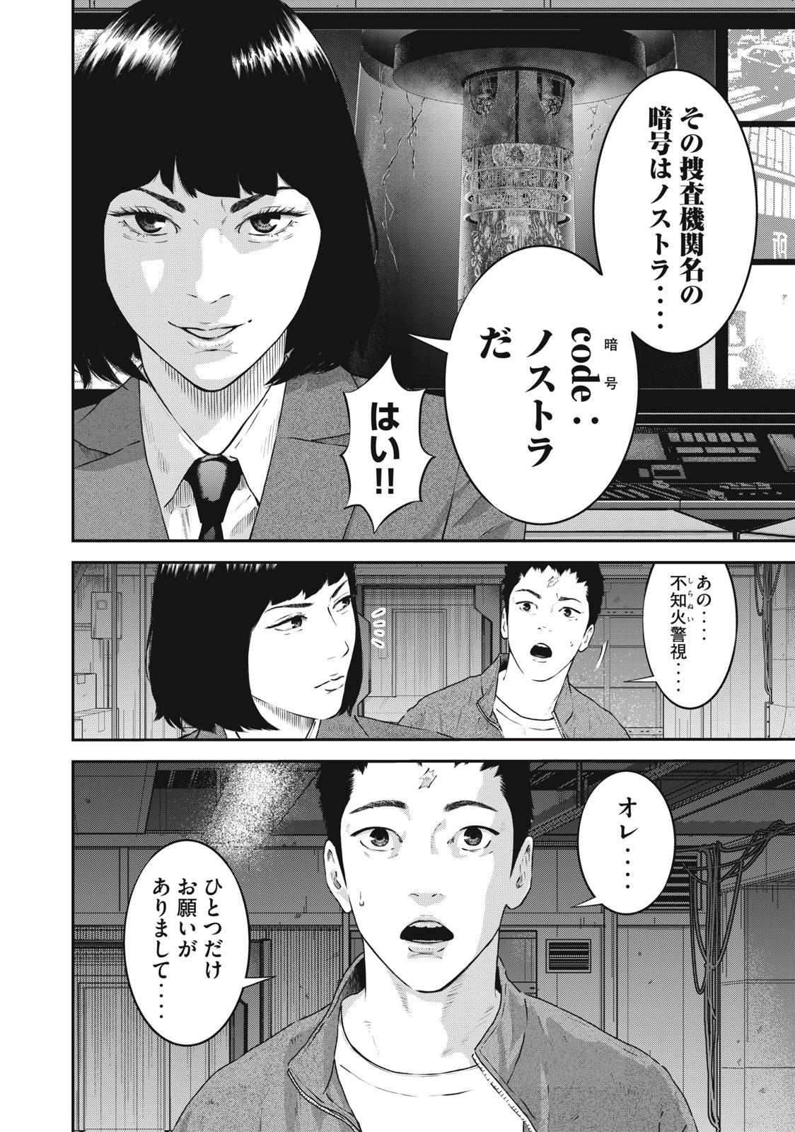 code:ノストラ 第35話 - Page 2