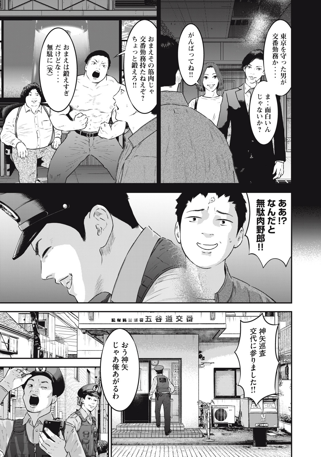 code:ノストラ 第35話 - Page 11