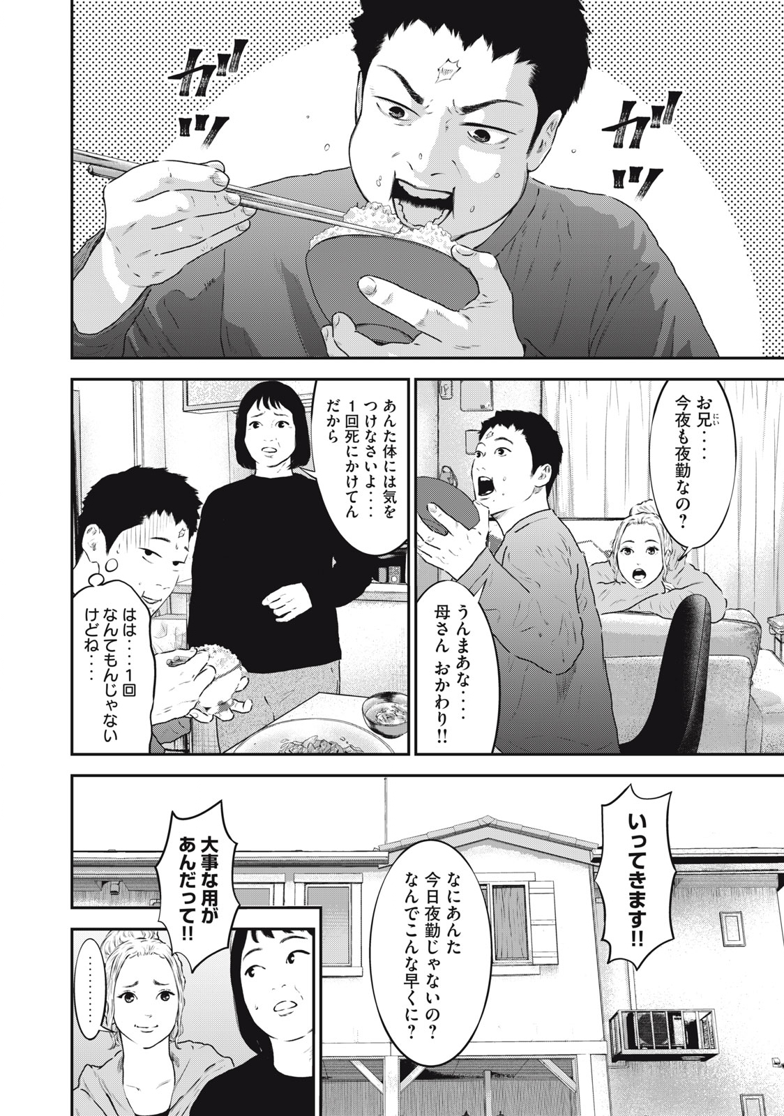code:ノストラ 第35話 - Page 6