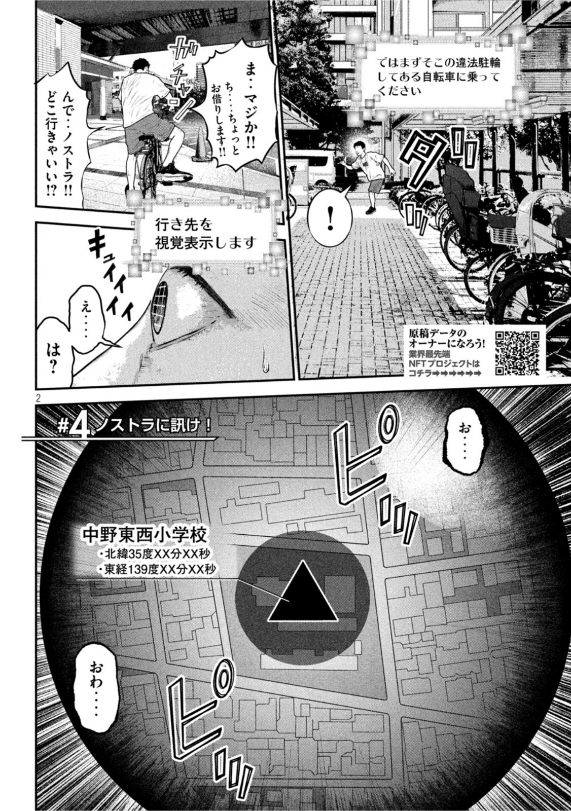 code:ノストラ 第4話 - Page 2